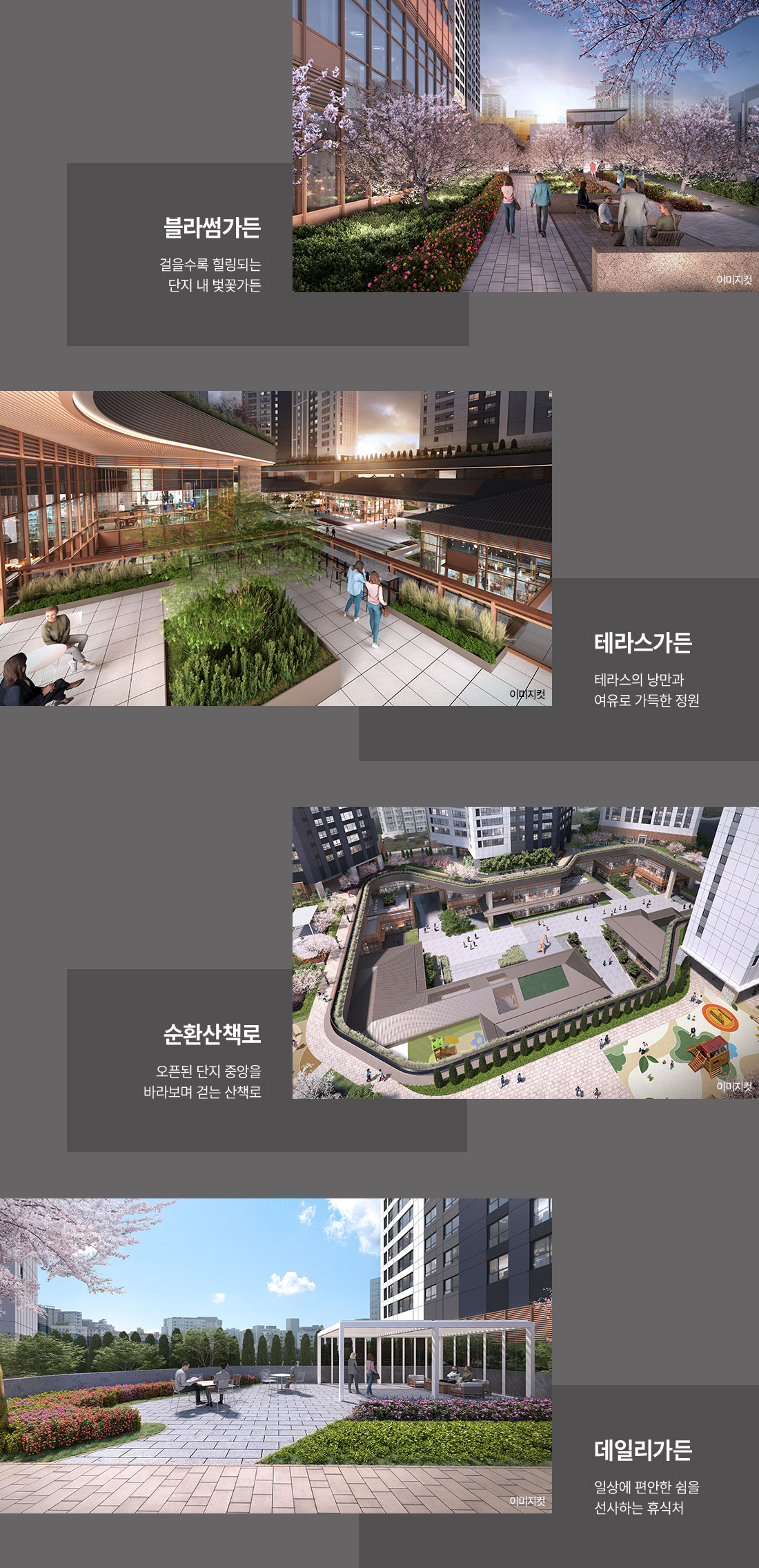 더샵_퍼스트월드_서울-조경.jpg